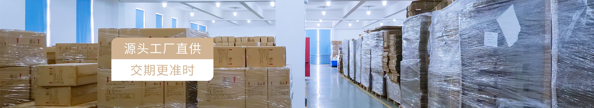 合興源源頭工廠直供，交期更準時