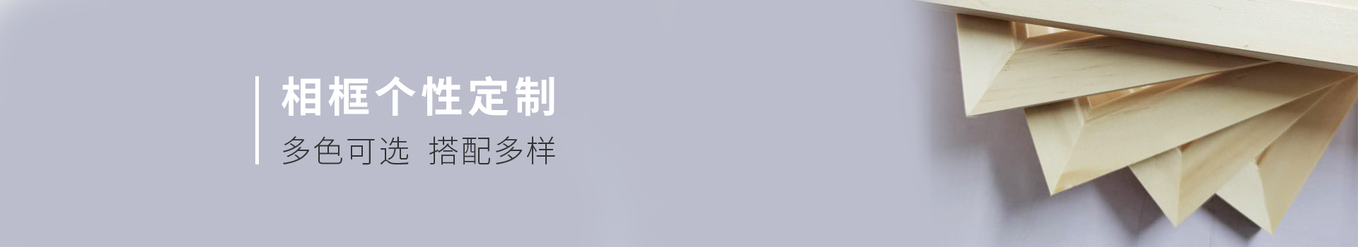 合興源相框個性定制，多色可選，搭配多樣