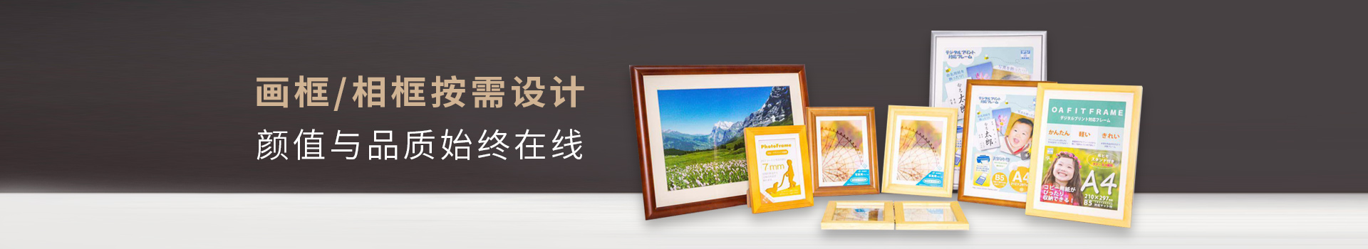 合興源畫框/相框按需設計，顏值與品質始終在線